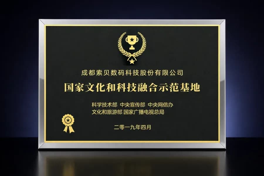 National Demonstration Base for Culture & Technology Integration
